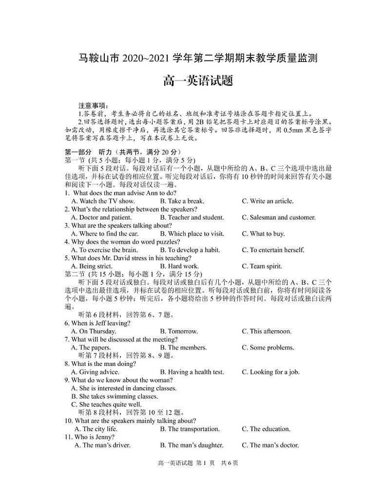 安徽省马鞍山市2020-2021学年高一下学期期末考试英语试题第1页