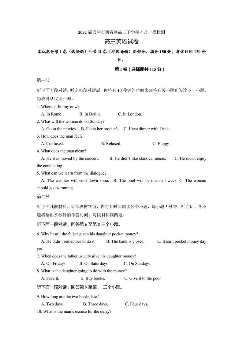 2022届天津市西青区高三下学期4月一模检测英语试卷(PDF版)第1页