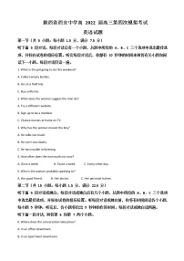 2022届陕西省西安中学高三下学期第四次模拟考试英语试题含答案