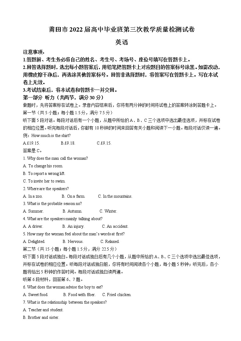2022届福建省莆田市高三下学期5月三模考试英语试题含答案01
