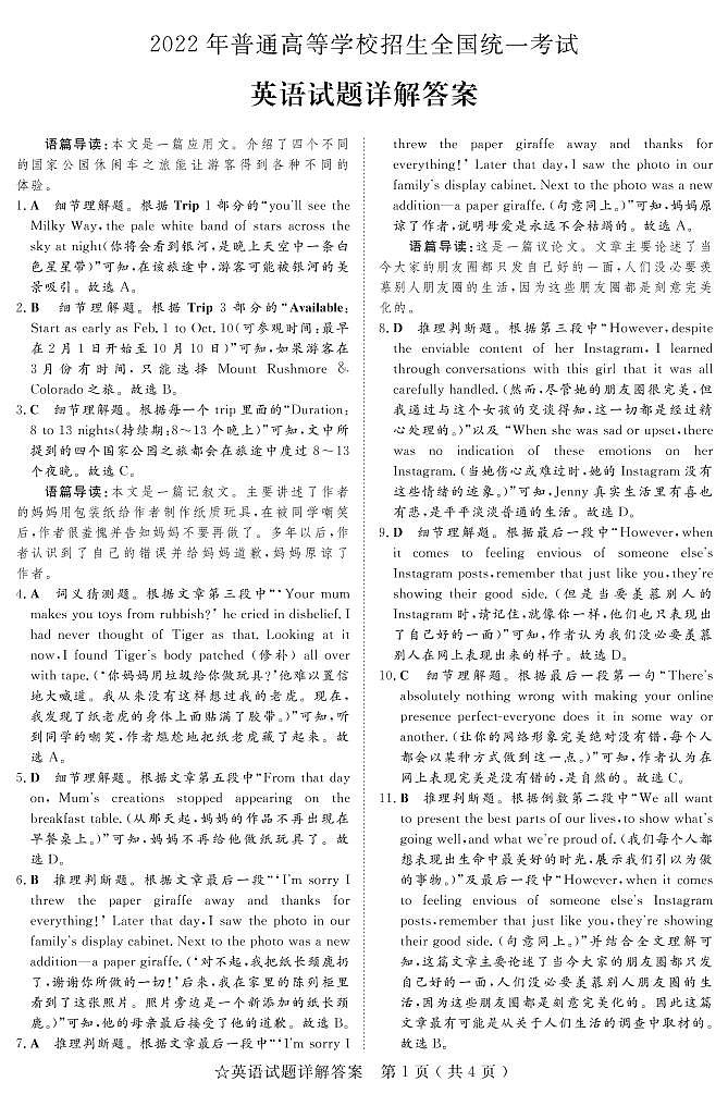 山东省实验中学2022年普通高中学业水平等级考英语答案第1页