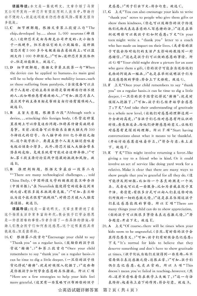 山东省实验中学2022年普通高中学业水平等级考英语答案第2页
