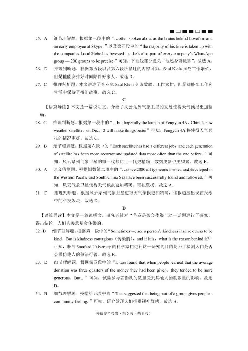 2022届贵州省贵阳市第一中学高三高考适应性月考卷（六）英语-试卷PDF版含答案03