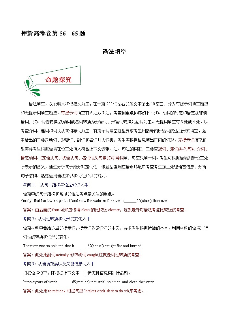 押新高考卷56—65題 語(yǔ)法填空（解析版）-備戰(zhàn)2022年高考英語(yǔ)臨考題號(hào)押題（新高考卷）第1頁(yè)