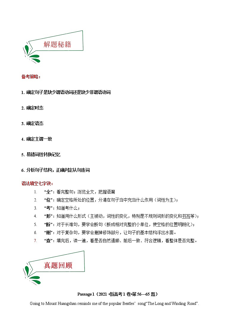 押新高考卷56—65題 語(yǔ)法填空（解析版）-備戰(zhàn)2022年高考英語(yǔ)臨考題號(hào)押題（新高考卷）第2頁(yè)