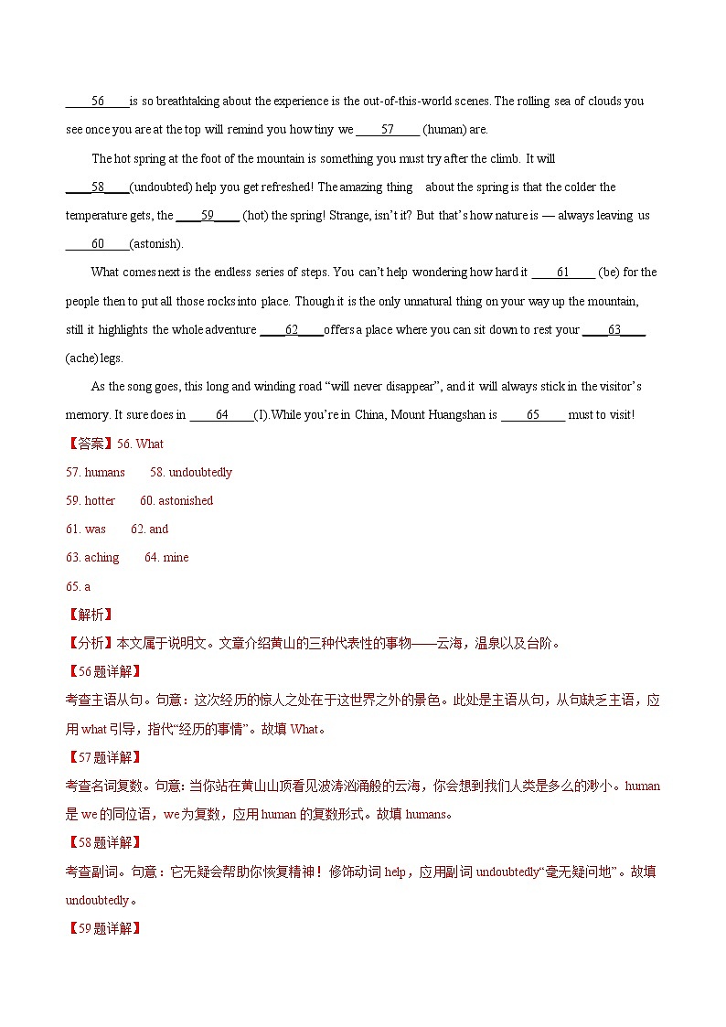 押新高考卷56—65題 語(yǔ)法填空（解析版）-備戰(zhàn)2022年高考英語(yǔ)臨考題號(hào)押題（新高考卷）第3頁(yè)