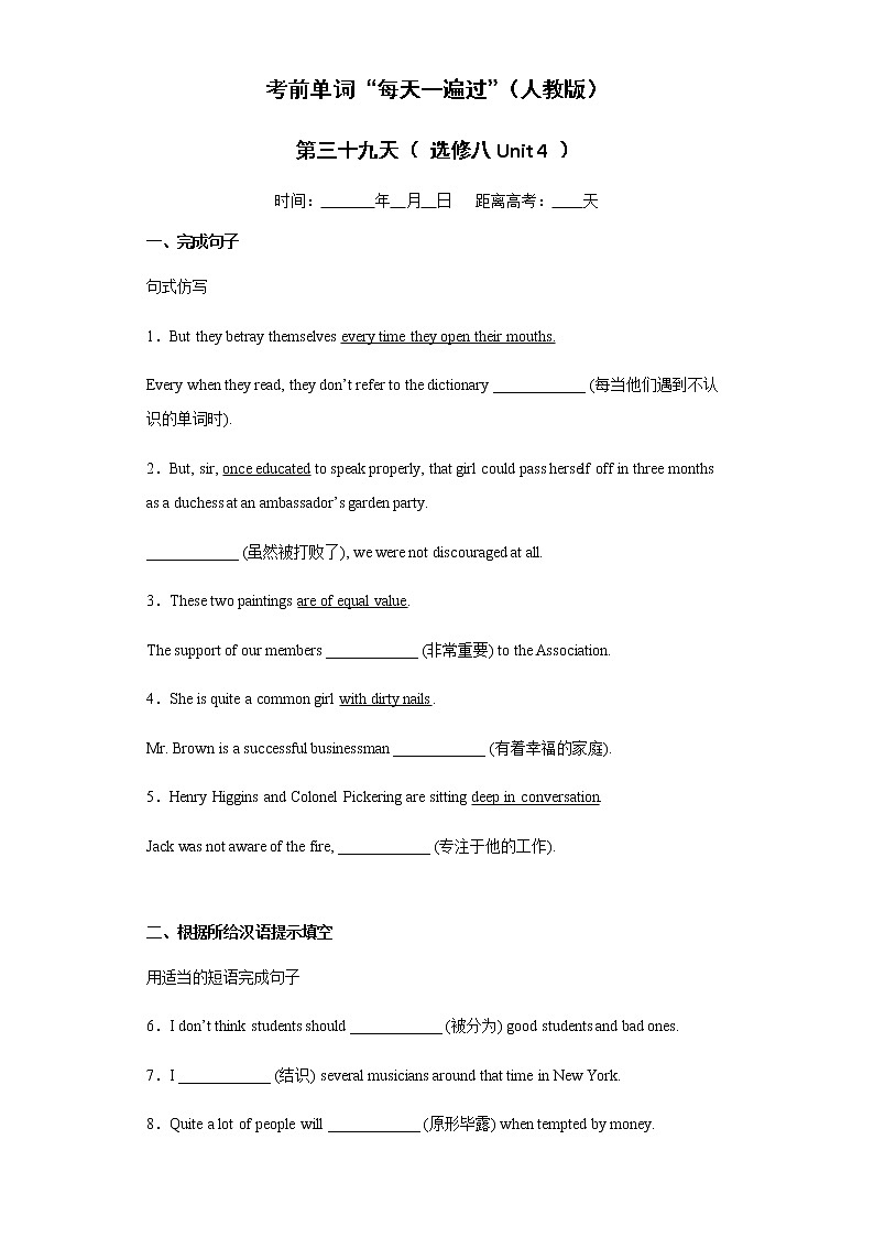 Day 39 选修八Unit 4-【每天一遍过】备战2021年高考英语单词突破(人教版)学生卷第1页