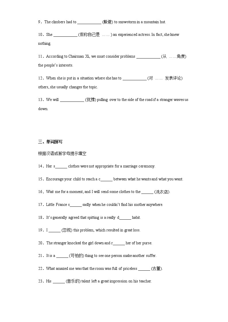 Day 39 选修八Unit 4-【每天一遍过】备战2021年高考英语单词突破(人教版)学生卷第2页