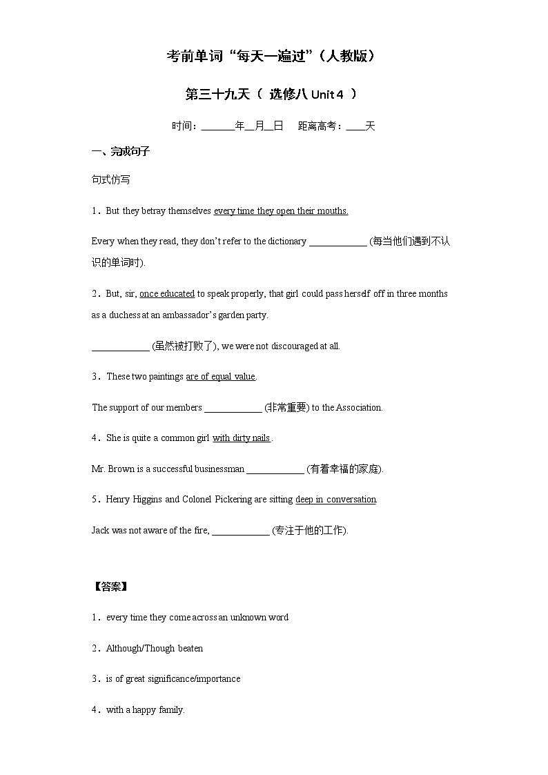 Day 39 选修八Unit 4-【每天一遍过】备战2021年高考英语单词突破(人教版)教师版卷第1页