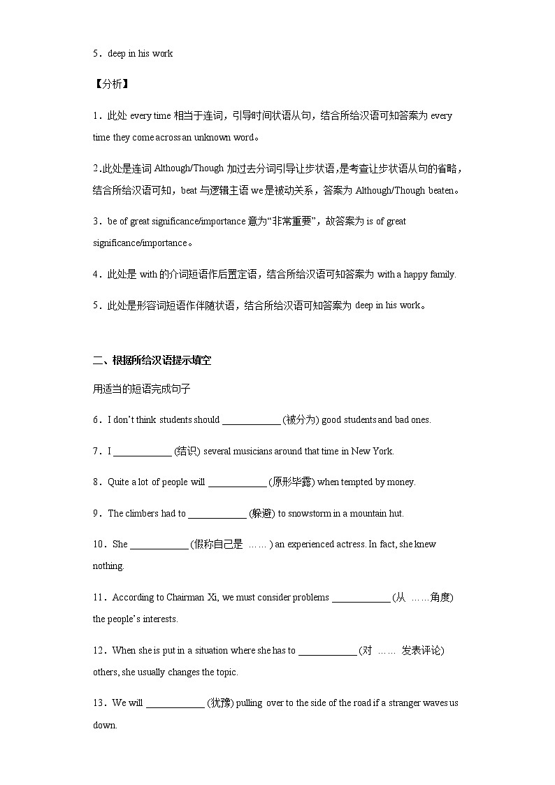 Day 39 选修八Unit 4-【每天一遍过】备战2021年高考英语单词突破(人教版)教师版卷第2页