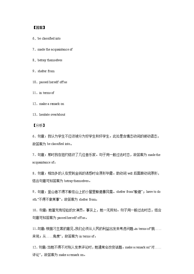 Day 39 选修八Unit 4-【每天一遍过】备战2021年高考英语单词突破(人教版)教师版卷第3页