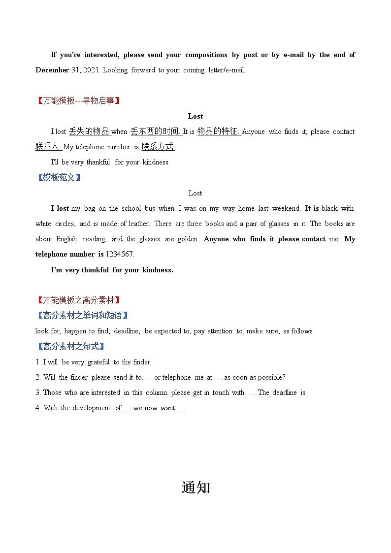 热点题型13 启事、通知、日记-备战2022年高考英语满分作文万能模板第2页