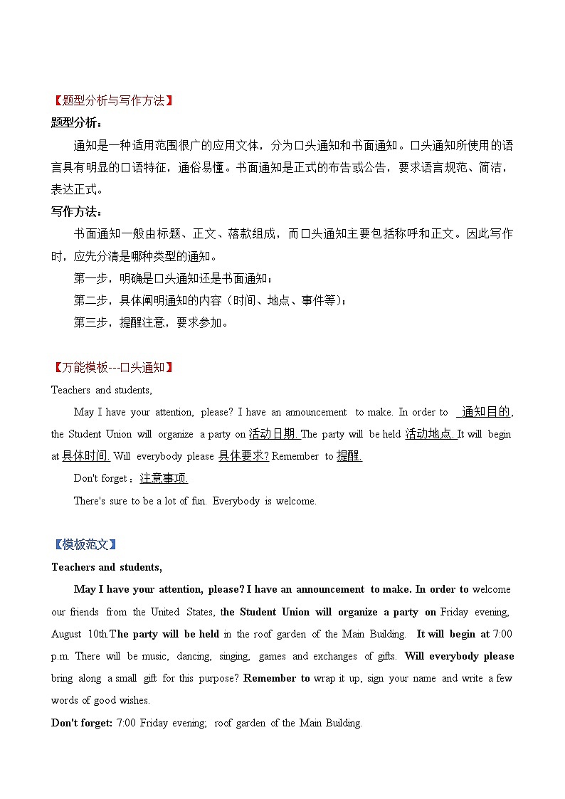 热点题型13 启事、通知、日记-备战2022年高考英语满分作文万能模板第3页