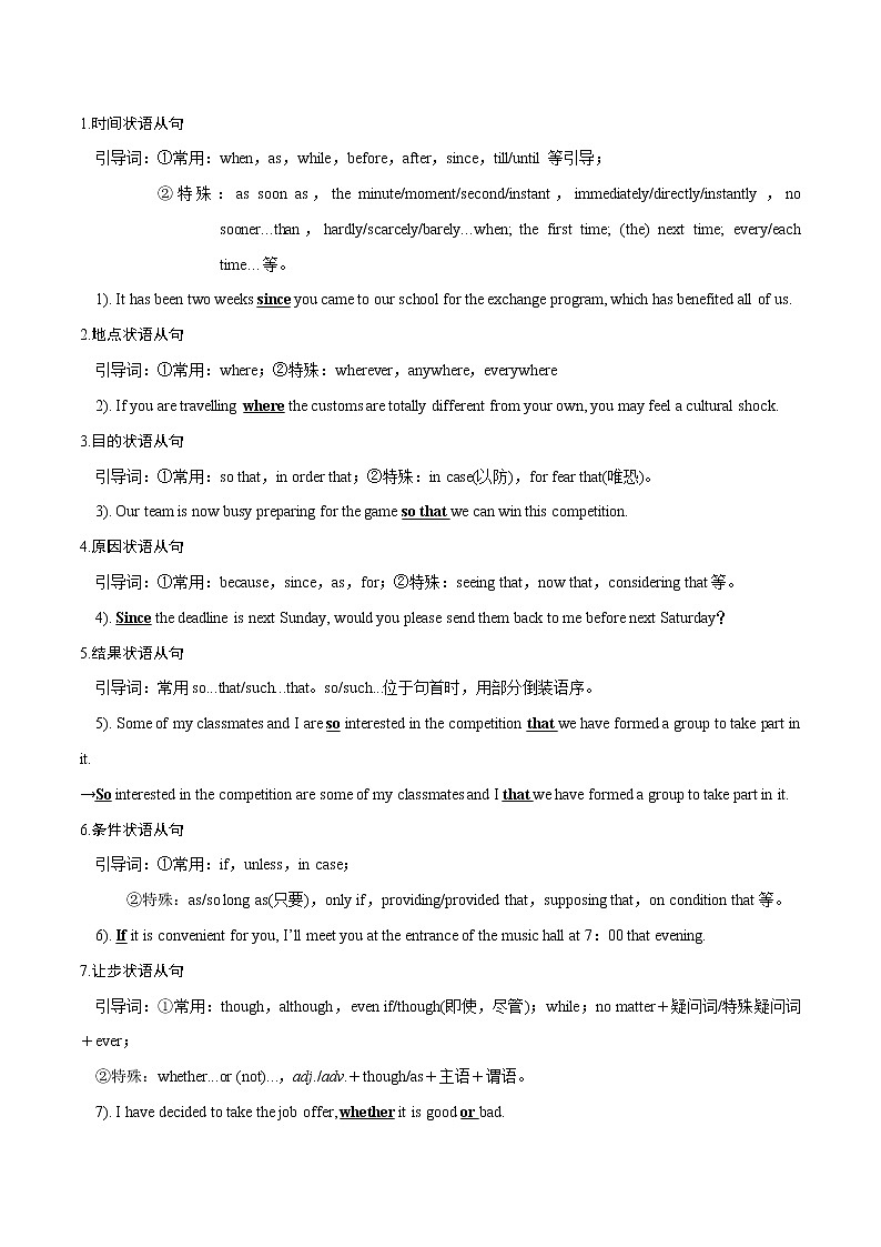 专题06 词汇替换句式应用及高考应用文练习-备战2022年高考英语书面表达应用文满分攻略第2页