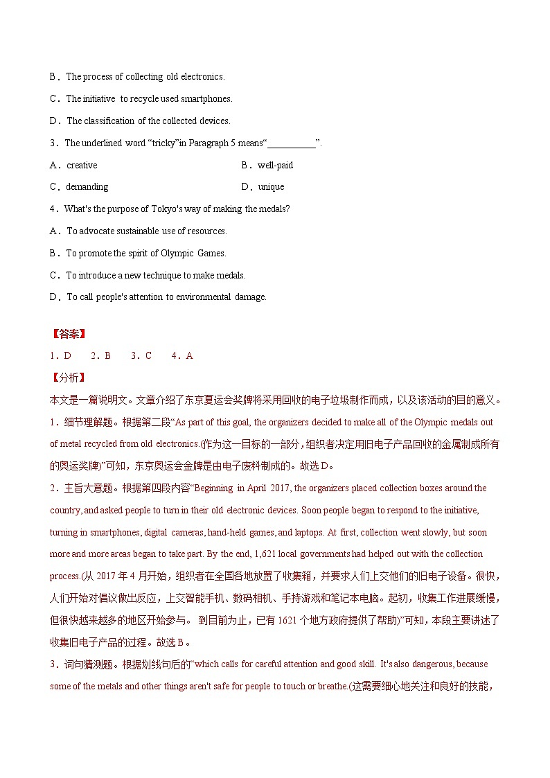 时事热点 专题02 新北京冬奥会 --冲刺2022年高考英语阅读理解专项训练(解析版)第2页