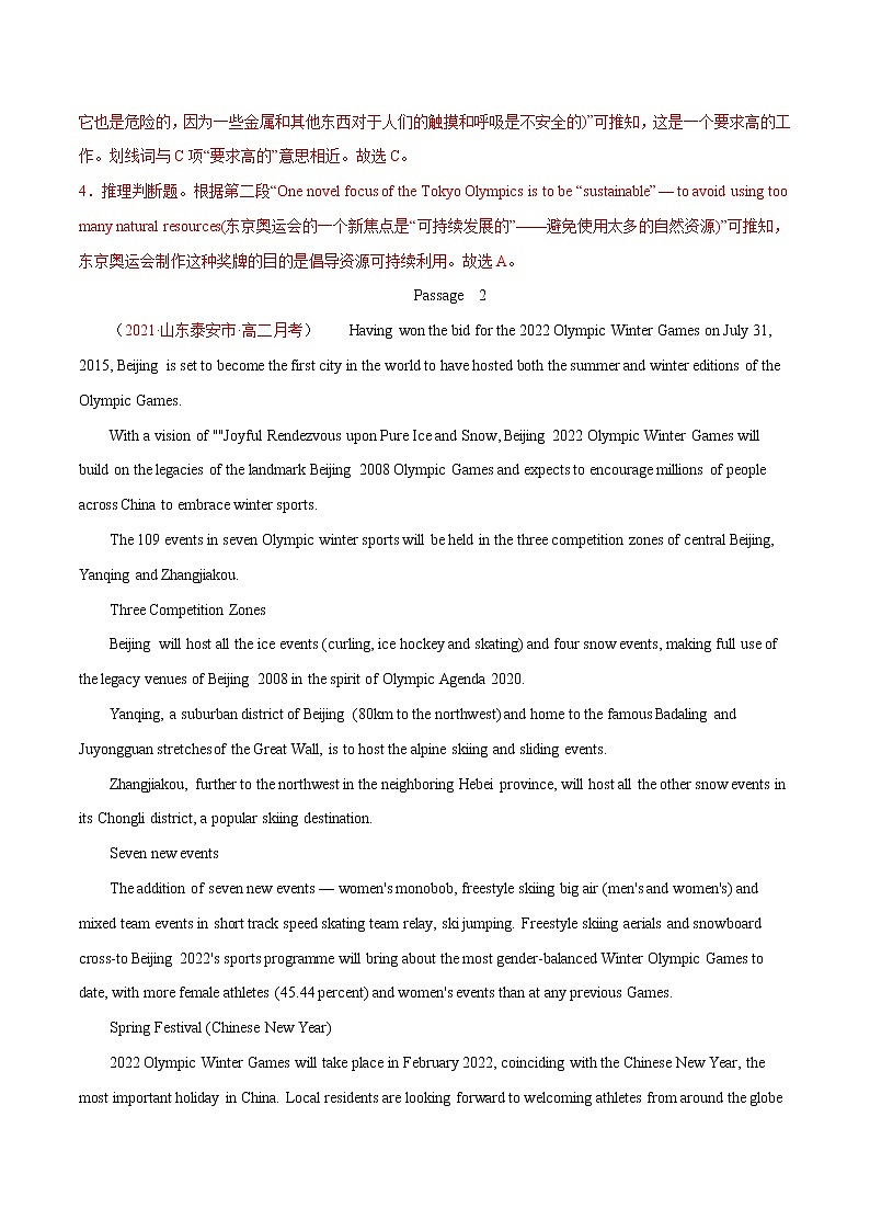 时事热点 专题02 新北京冬奥会 --冲刺2022年高考英语阅读理解专项训练(解析版)第3页