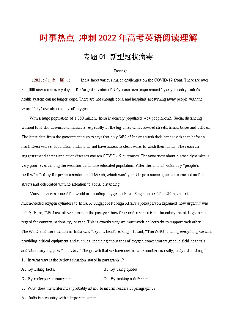 时事热点 专题01 新型冠状病毒 --冲刺2022年高考英语阅读理解专项训练(解析版)第1页