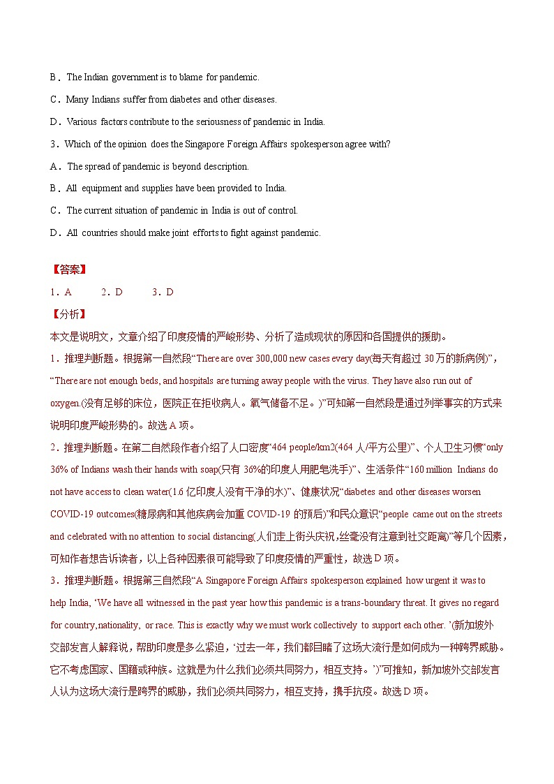 时事热点 专题01 新型冠状病毒 --冲刺2022年高考英语阅读理解专项训练(解析版)第2页
