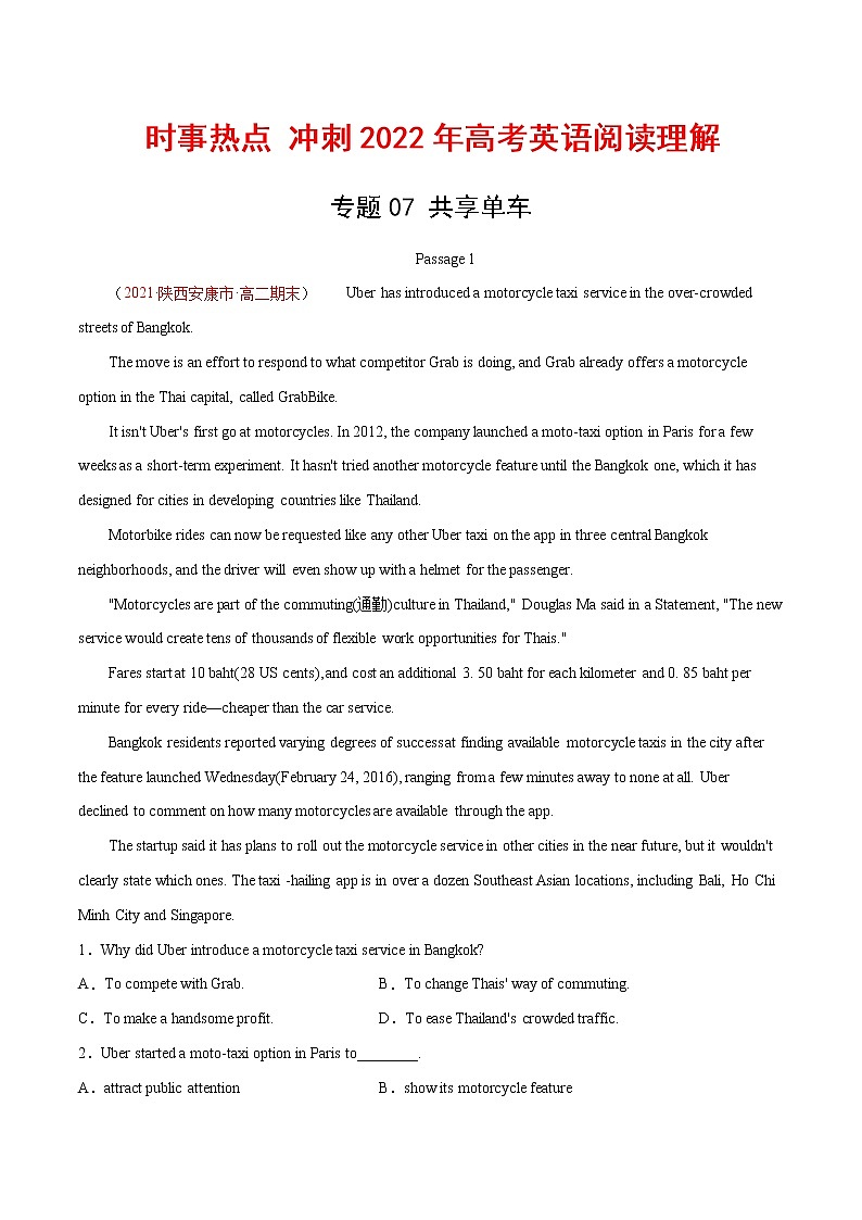 时事热点 专题07 共享单车 --冲刺2022年高考英语阅读理解专项训练(解析版)第1页