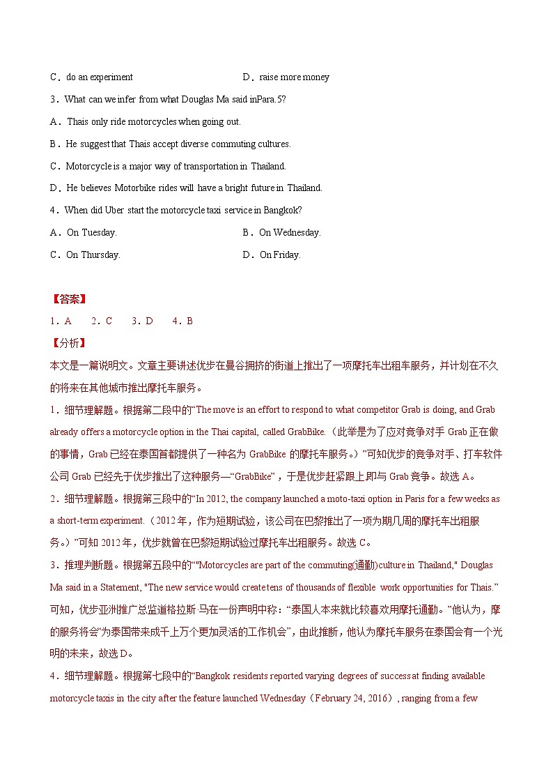 时事热点 专题07 共享单车 --冲刺2022年高考英语阅读理解专项训练(解析版)第2页