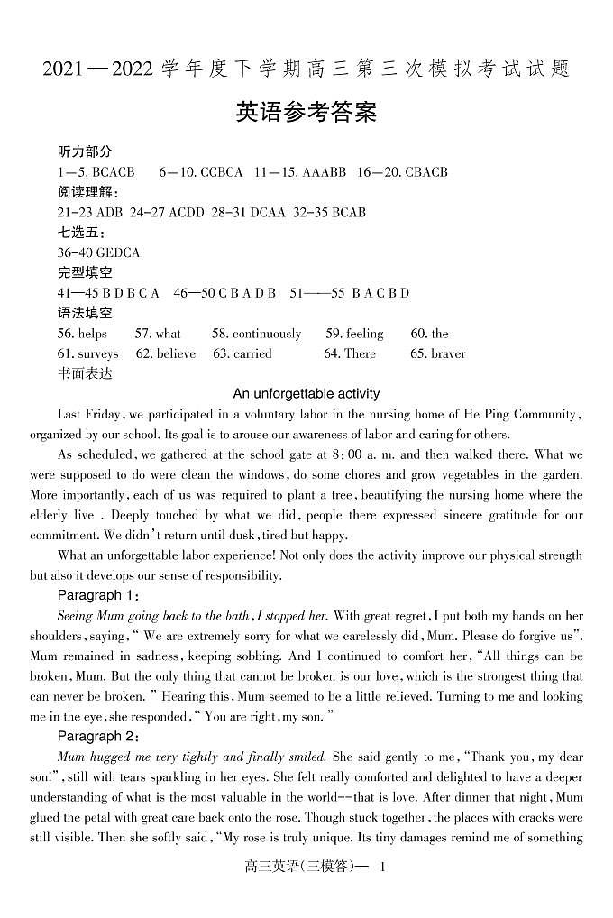 三模英语答案第1页