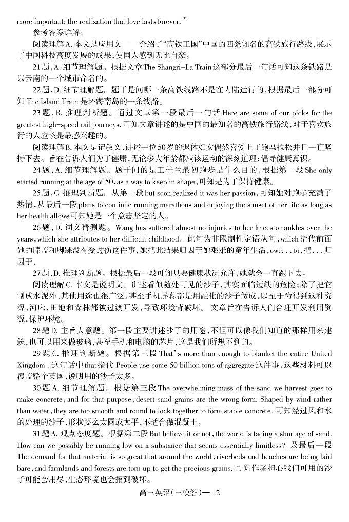 三模英语答案第2页