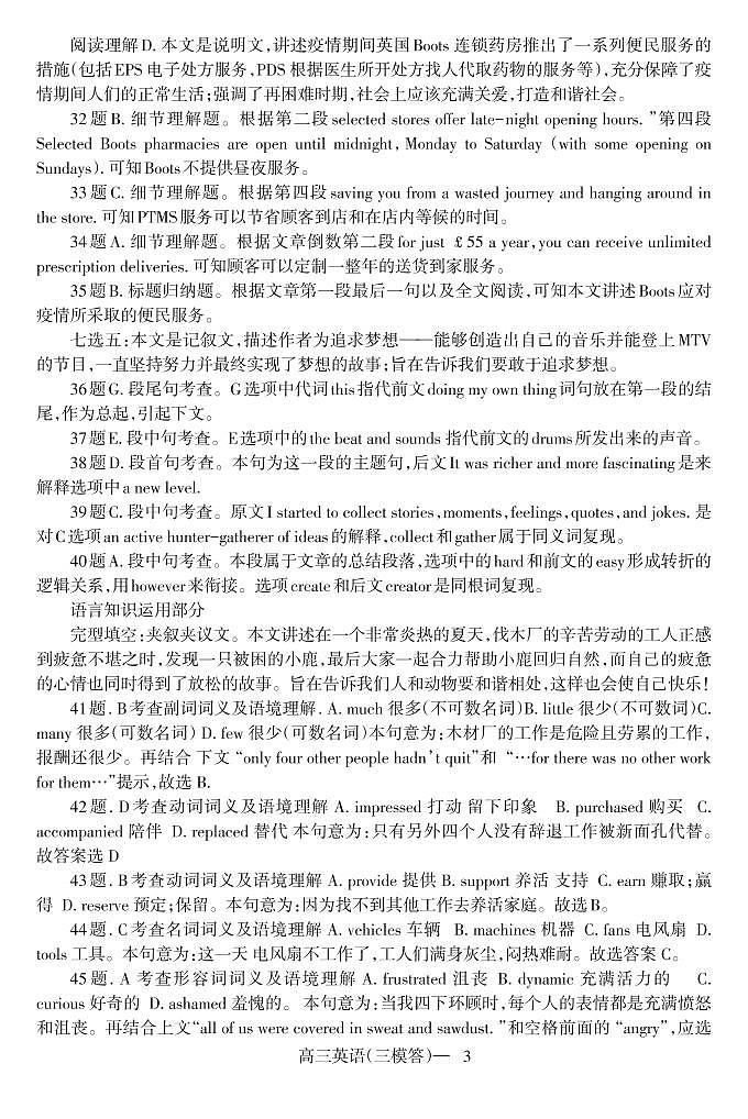 三模英语答案第3页