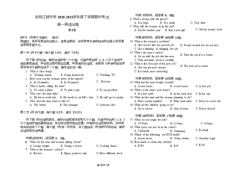 2021吉林江城中学高一下学期期中考试英语试卷含答案01