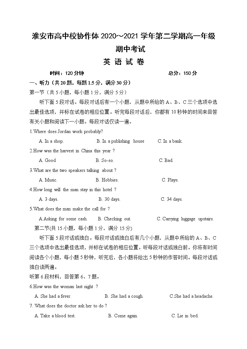 2021淮安高中校協(xié)作體高一下學期期中考試英語試卷含答案第1頁