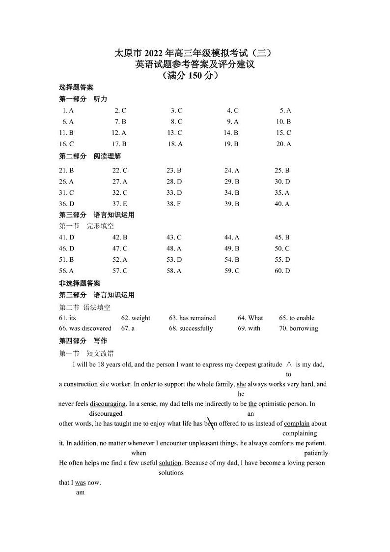 三模英语参考答案第1页