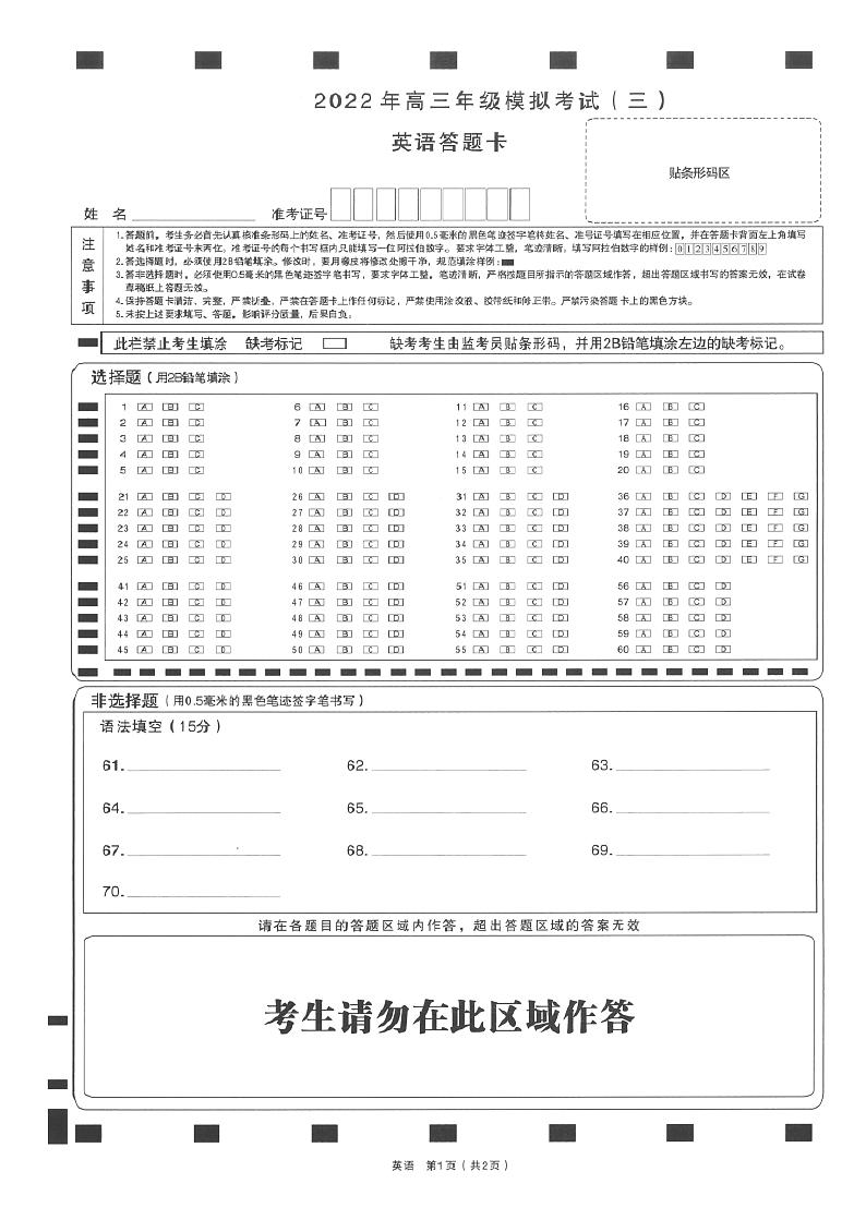 太原市2022年高三年级模拟考试(三)-英语答题卡第1页