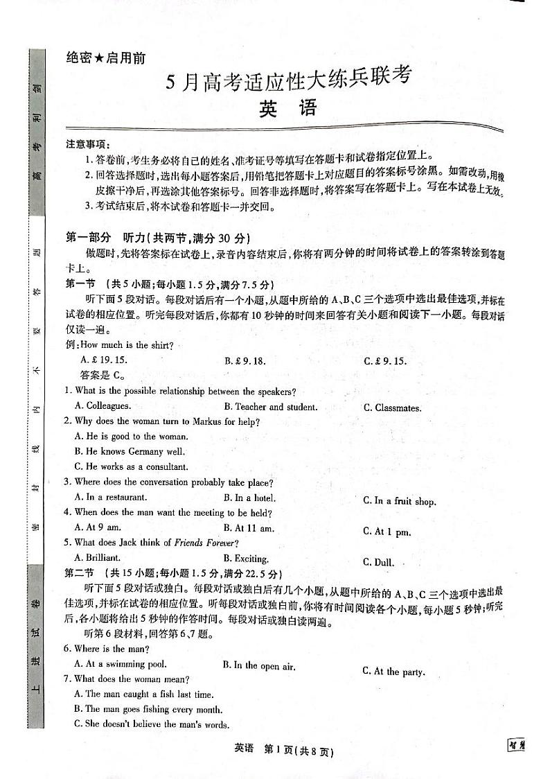 22届江西高三5月联考·英语试卷第1页