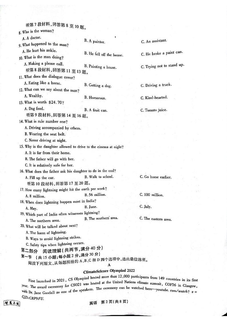 22届江西高三5月联考·英语试卷第2页