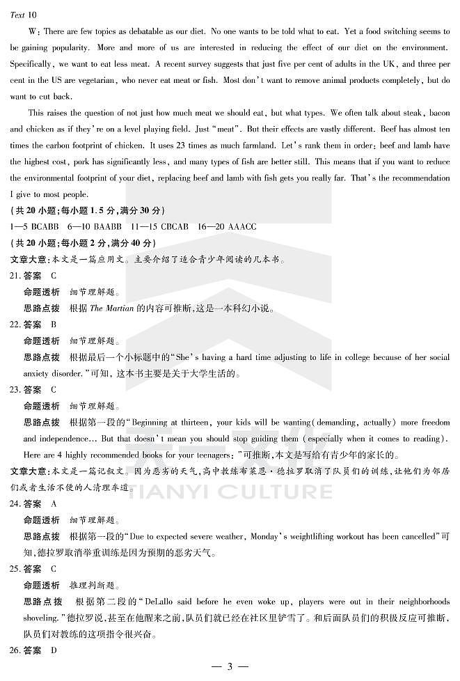 英语高三考前定位联合考试详细答案第3页