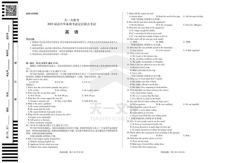高三毕业班考前定位联合考试英语试卷第1页