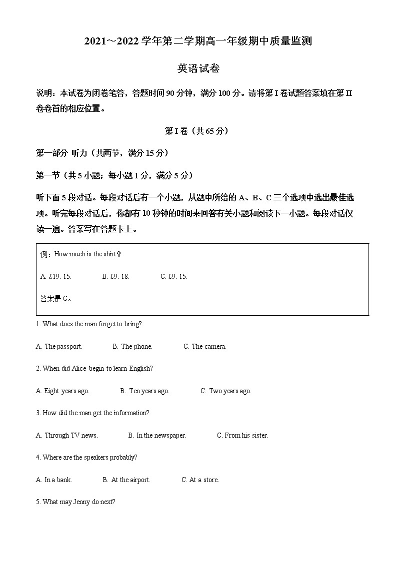 山西省太原市2021-2022学年高一下学期期中考试英语试卷第1页