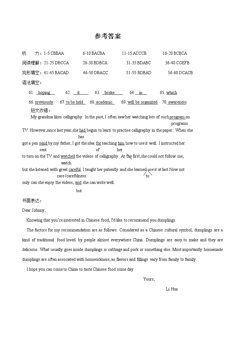 2022届高考模拟押题试题(六)参考答案第1页