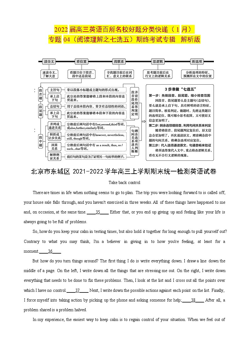 专题04(阅读理解之七选五) 期终专辑解析版 2022届高三英语百所名校好题分类快递(1月)第1页