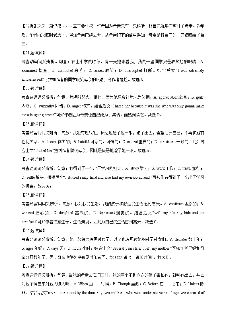 专题06(完形填空新高考区) 期终专辑解析版 2022届高三英语百所名校好题分类快递(1月)第3页