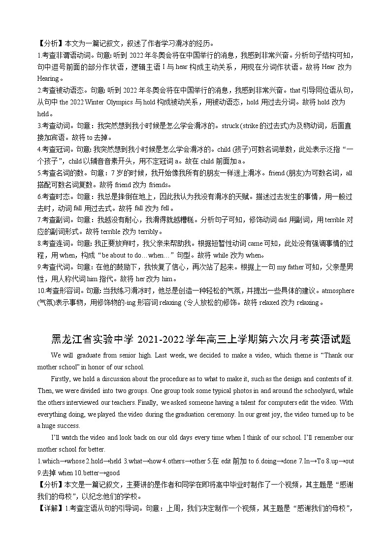 专题09(短文改错甲乙卷区)第01期 解析版 2022届高三英语百所名校好题分类快递第2页