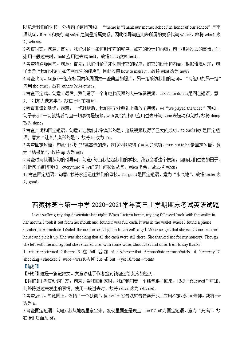 专题09(短文改错甲乙卷区)第01期 解析版 2022届高三英语百所名校好题分类快递第3页