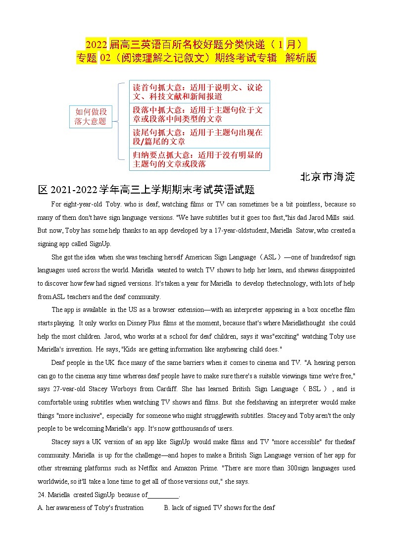专题02(阅读理解之记叙文) 期终专辑解析版 2022届高三英语百所名校好题分类快递(1月)第1页