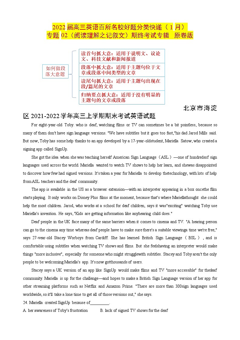 专题02(阅读理解之记叙文) 期终专辑原卷版 2022届高三英语百所名校好题分类快递(1月)第1页
