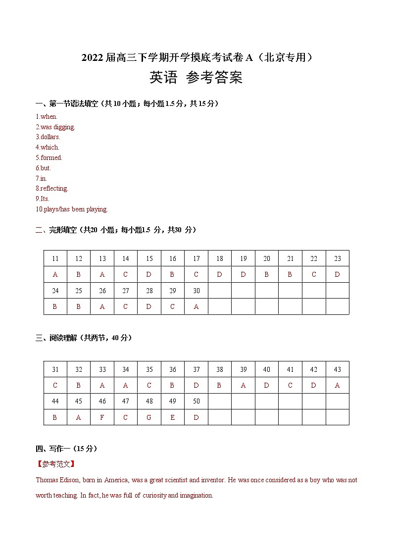 英语-2022届高三下学期开学摸底考试卷A(北京专用)(参考答案)第1页