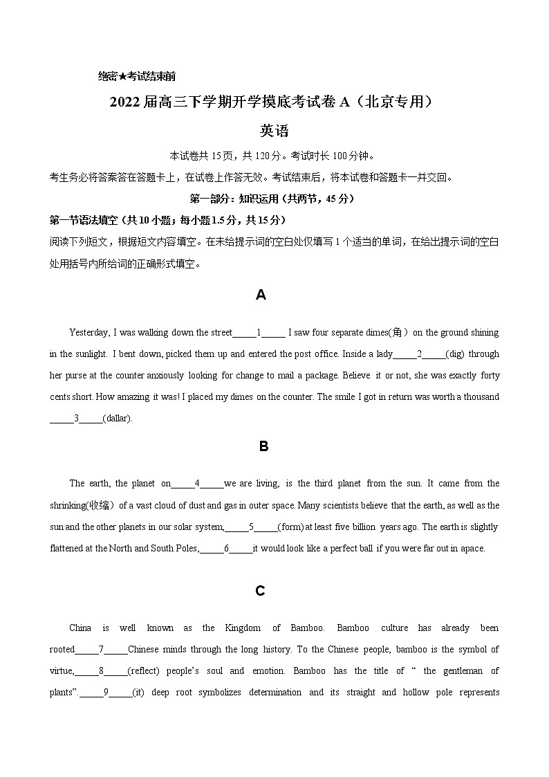 英语-2022届高三下学期开学摸底考试卷A(北京专用)(解析版)第1页