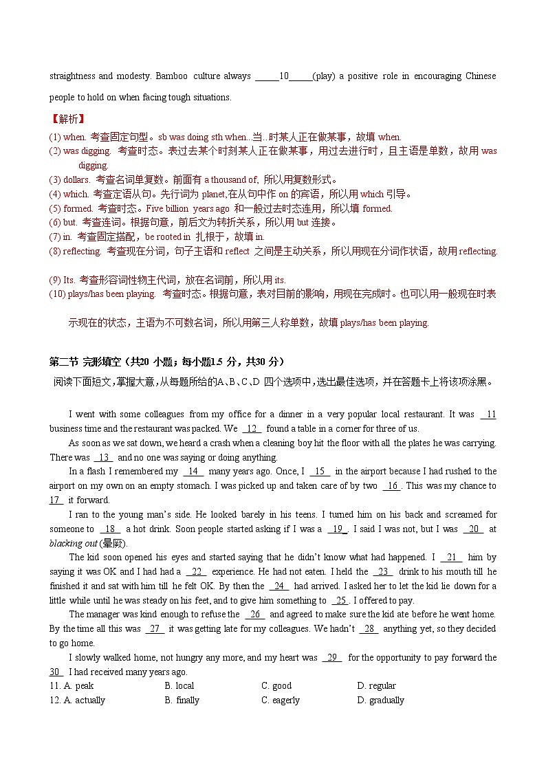 英语-2022届高三下学期开学摸底考试卷A(北京专用)(解析版)第2页
