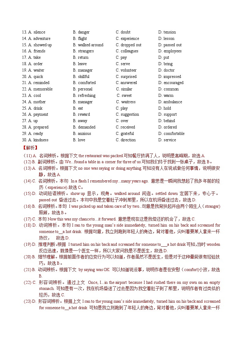 英语-2022届高三下学期开学摸底考试卷A(北京专用)(解析版)第3页