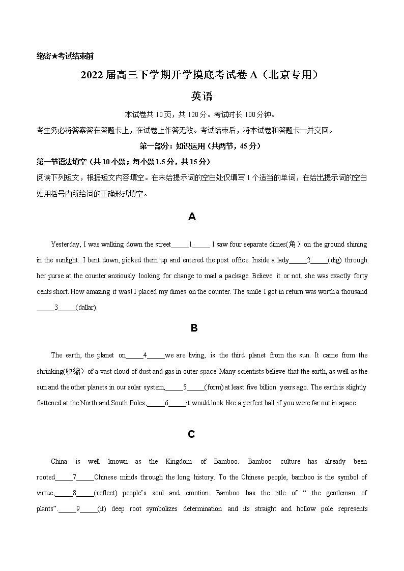 英语-2022届高三下学期开学摸底考试卷A(北京专用)(考试版)第1页
