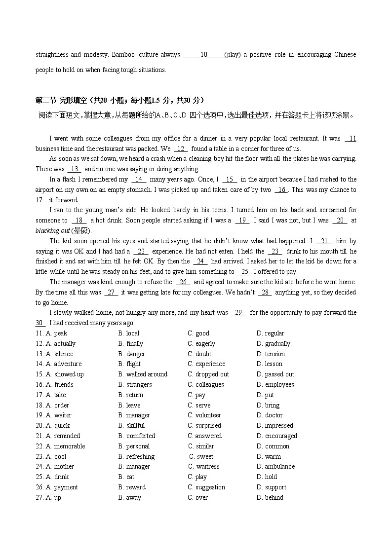 英语-2022届高三下学期开学摸底考试卷A(北京专用)(考试版)第2页