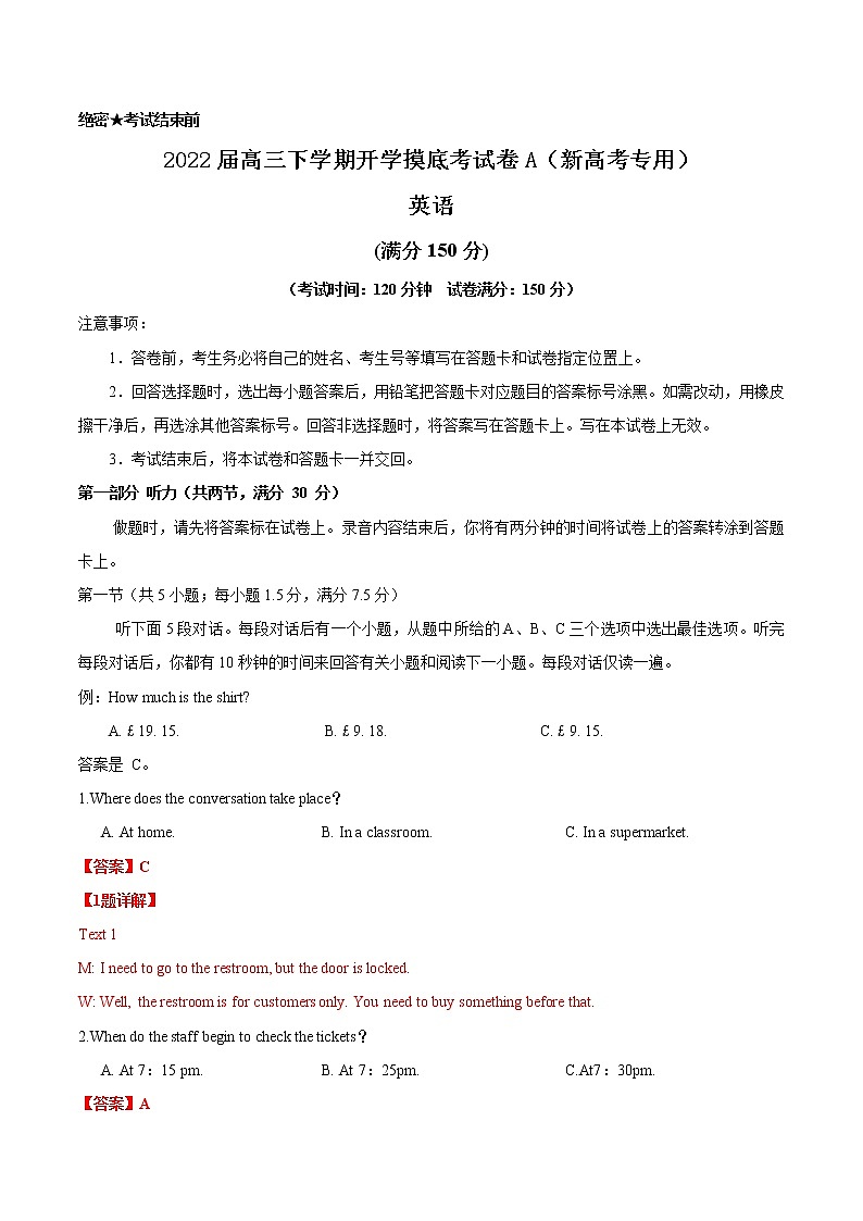 英语-2022届高三下学期开学摸底考试卷A(新高考专用)(解析版)第1页